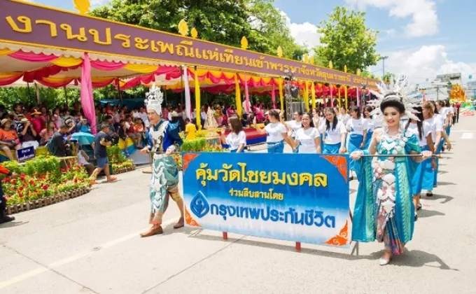 กรุงเทพประกันชีวิตร่วมงานแห่เทียนเข้าพรรษา