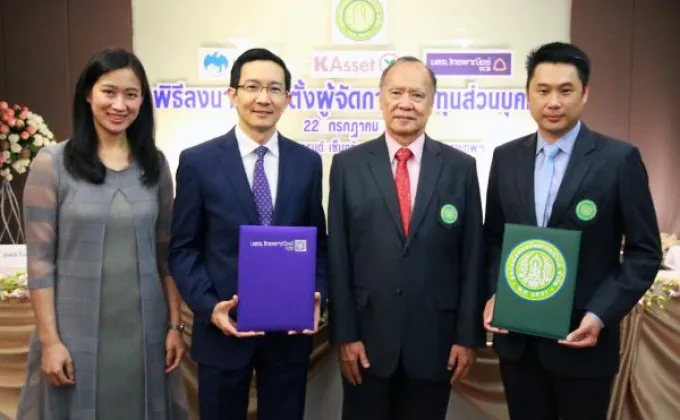 ภาพข่าว: สหกรณ์ออมทรัพย์กรมป่าไม้วางใจบลจ.ไทยพาณิชย์