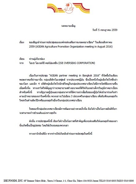 ขอเชิญเข้าร่วมการประชุมขององค์กรส่งเสริมการเกษตรอาเซียน* ในเดือนสิงหาคม 2559