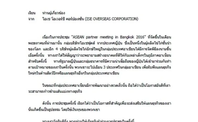 ขอเชิญเข้าร่วมการประชุมขององค์กรส่งเสริมการเกษตรอาเซียน*