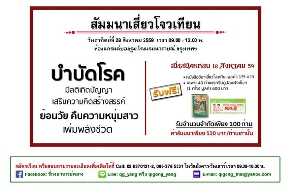 สัมมนาทฤษฎีนั่งสมาธิขั้นสูง “เสี่ยวโจวเทียน” ย้อนวัย คืนความหนุ่มสาว เพิ่มพลังชีวิต