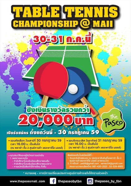 การประกวดTABLE TENNIS CHAMPIONSHIP@MALLชิงเงินรางวัลกว่า 20,000 บาท