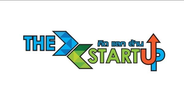 ช่อง 28 เสิร์ฟรายการใหม่ สานฝันคนมีไอเดีย “The Startup คิดแลกล้าน” เปลี่ยนไอเดียให้เป็นทุน แลกกับเงินรางวัล 1 ล้านบาท!