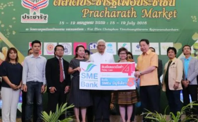 ภาพข่าว: SME Development Bank