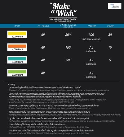 Tgroup ดีใจคิมคิบอมขอเลือกฉลองวันเกิดร่วมกับแฟนคลับชาวไทย พร้อมมอบของขวัญสุดพิเศษไฮทัชทุกที่นั่งในงาน "Make A Wish” Kim Kibum Birthday Party in Thailand 2016"