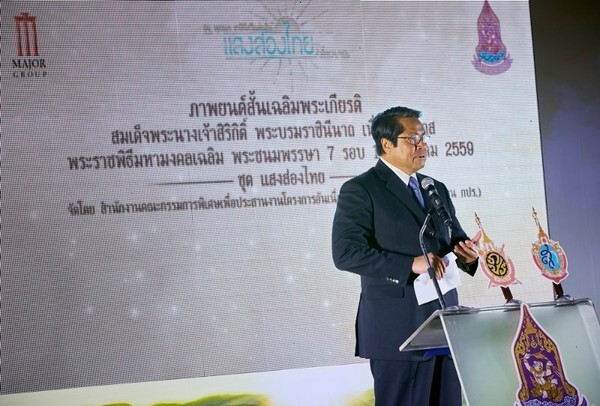 “สำนักงาน กปร.” แถลงข่าวเปิดตัวภาพยนตร์สั้นเฉลิมพระเกียรติฯ แสงส่องไทย โดยมี “เก่ง ธชย” โชว์การแสดงดนตรีไทยเปิดงาน