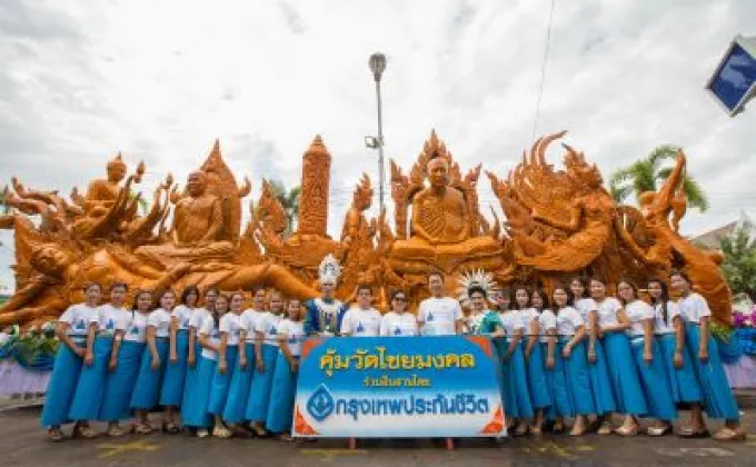 ภาพข่าว: กรุงเทพประกันชีวิต ร่วมงานแห่เทียนเข้าพรรษาที่ใหญ่ที่สุด