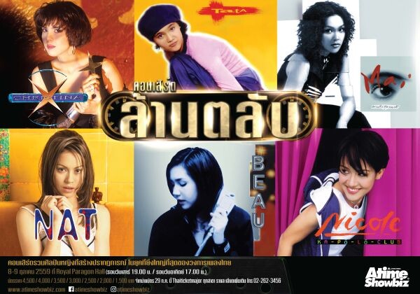 ช้าหมด อดแน่! “ล้านตลับ” เปิดโผ 6 ศิลปินท็อปไอคอน!