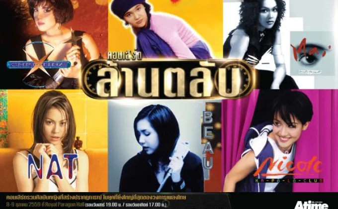 ช้าหมด อดแน่! “ล้านตลับ” เปิดโผ