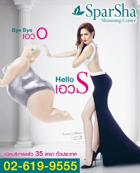 Gossip News: “สปาชา” ท้าพิสูจน์โปรแกรม “Hello Shape S” ลดหุ่นเป๊ะ สไตล์ชมพู่-อารยา