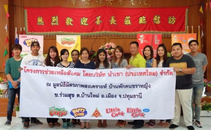 นำเชาฯ จัดกิจกรรมเพื่อสังคม –