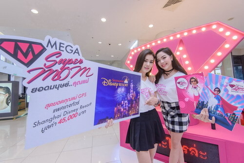 เมกาบางนา จัดงาน “Mega Super Mom 2016”