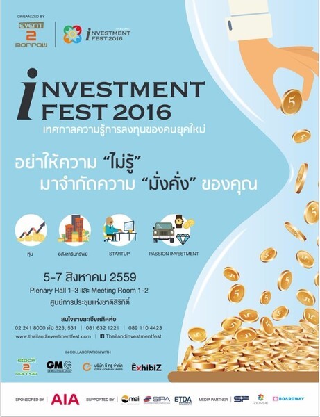 Thailand Investment Fest 2016 เทศกาลความรู้การลงทุนของคนยุคใหม่ ครั้งแรกของไทยที่จะรวม 4 ศาสตร์การลงทุนมาไว้ที่เดียว