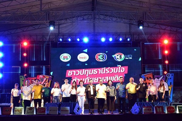 ภาพข่าว: ตลาดไอยรา ผนึกจังหวัดปทุมธานี จัดงานร่วมใจต้านภัยยาเสพติด