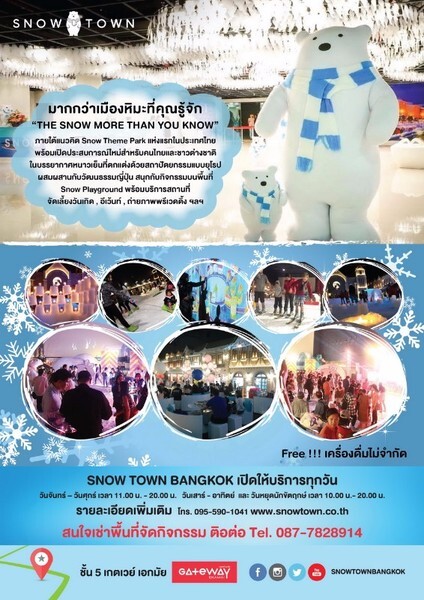 เย็นสุดขั้ว ฟินสุดขีดที่สโนว์ทาวน์ แบ็งค็อค (Snow Town Bangkok ) เล่นเพลิน ดื่มฟรีทั้งวัน! วันธรรมดา 250.-เท่านั้น