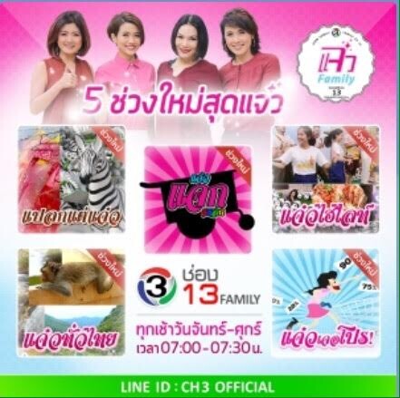 ทีวีไกด์: โปรแกรมออกอากาศ ช่อง13 วันพุธที่ 10 สิงหาคม 2559