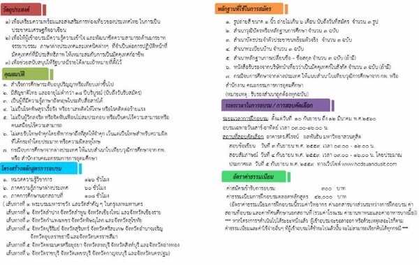 โครงการอบรมหลักสูตรมัคคุเทศก์ทั่วไป (ต่างประเทศ) รุ่นที่ 9