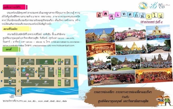 โครงการอบรมหลักสูตรมัคคุเทศก์ทั่วไป (ต่างประเทศ) รุ่นที่ 9