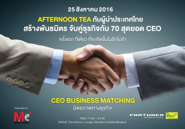 ME Magazine Thailand ร่วมกับ โตโยต้า และมิตรแท้ประกันภัย จัดกิจกรรมจัดงาน “CEO BUSINESS MATCHING” รวมสุดยอด CEO กว่า 70 ท่าน ครั้งแรก ในประเทศไทย