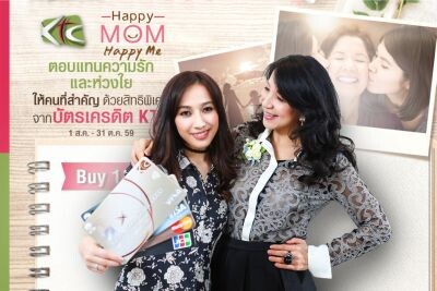 เคทีซีตอบแทนความรัก และห่วงใยให้คนที่สำคัญ กับแคมแปญ “HAPPY MOM HAPPY ME”