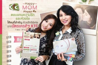 เคทีซีตอบแทนความรัก และห่วงใยให้คนที่สำคัญ กับแคมแปญ “HAPPY MOM HAPPY ME”