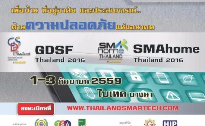 เชิญร่วมงานสัมมนานานาชาติ GDSF