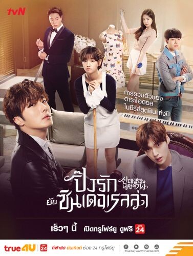 ทรูโฟร์ยู ลัดคิวซีรีส์ Cinderella and Four Knights เตรียมจ่อคิวด่วนแฟนคลับรอฟิน