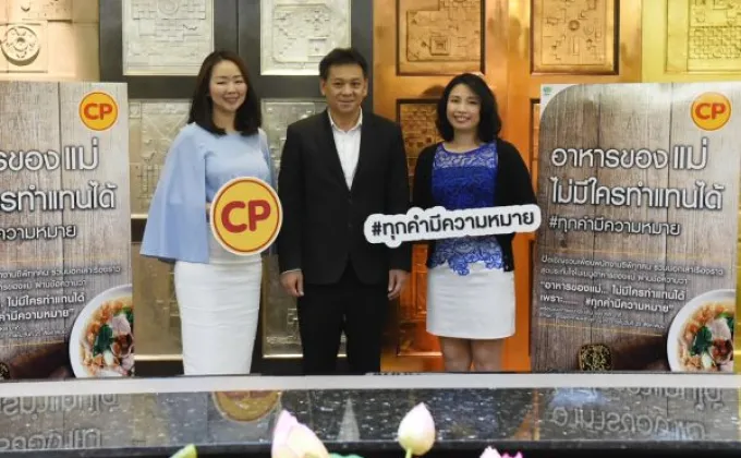 ซีพีเอฟร่วมสร้างสังคมอบอุ่น ชวนคนไทยทานข้าวรสมือแม่