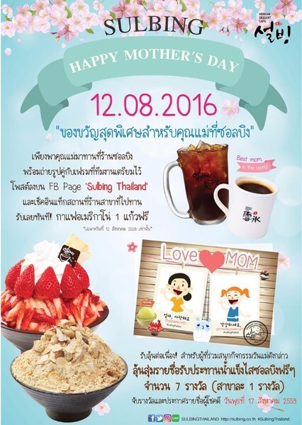 12 สิงหาคมนี้! ซอลบิง มอบของขวัญสุดพิเศษเพื่อคุณแม่ พร้อมเปิดสาขาใหม่และเมนูเครื่องดื่มใหม่เอาใจฝั่งธนบุรี