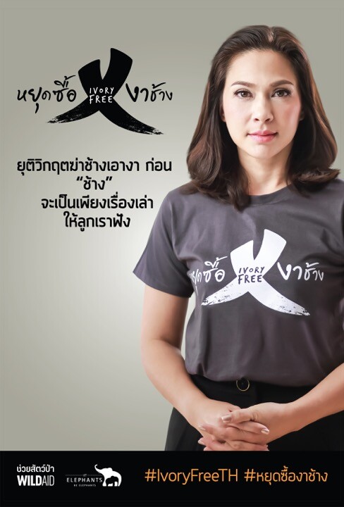 'แหม่ม' คัทรียา แมคอินทอช ร่วมโครงการ 'Ivory Free Thailand - หยุดซื้องาช้าง' WildAid พร้อมข้อความรณรงค์รับวันแม่