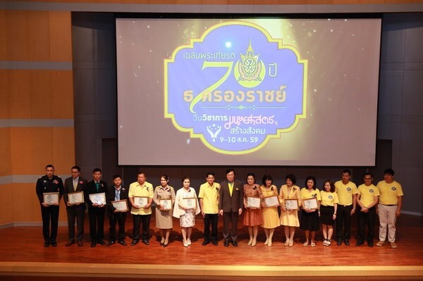 ราชภัฏโคราช เฉลิมพระเกียรติพ่อหลวง “70 ปี ธ ครองราชย์ มนุษยศาสตร์ฯ สร้างสังคม 2559”