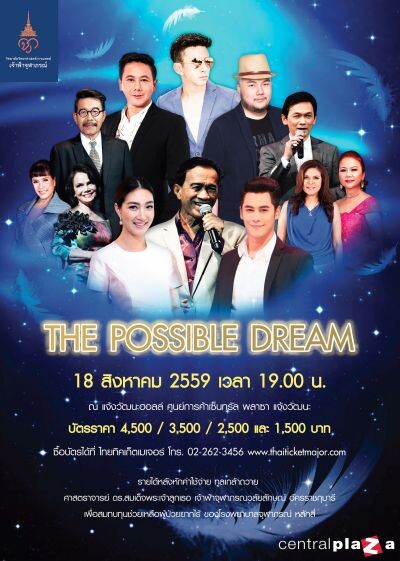 เศรษฐา ศิระฉายา นำเหล่าศิลปินชื่อดัง ร่วมคอนเสิร์ตการกุศล " The Possible Dream " กับ รพ.จุฬาภรณ์ หลักสี่