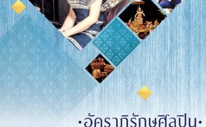 “อัคราภิรักษศิลปิน” เฉลิมพระเกียรติ