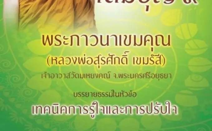 กิจกรรมตักบาตร เติมบุญ ฟังธรรม