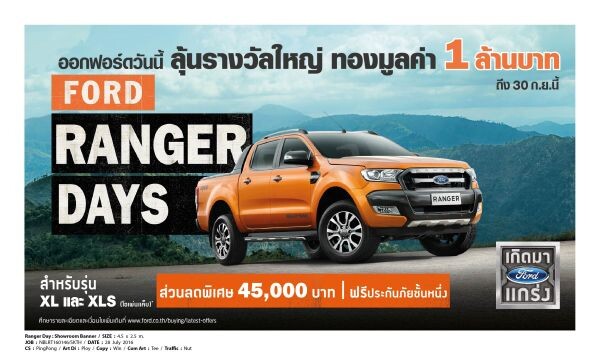 ฟอร์ดจัดขบวนรถรุ่นใหม่พร้อมแคมเปญเอาใจลูกค้า มอบโชค 3 ชั้น ในงาน BIG MOTOR SALE พร้อมมอบสิทธิพิเศษกับ Ford Ranger Days ที่โชว์รูมฟอร์ด ทั่วประเทศในเดือนสิงหาคมและกันยายนนี้