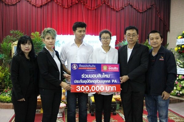 ภาพข่าว: ทิพยประกันภัยมอบสินไหมผู้เสียชีวิตจากเหตุการณ์ลอบวางระเบิด