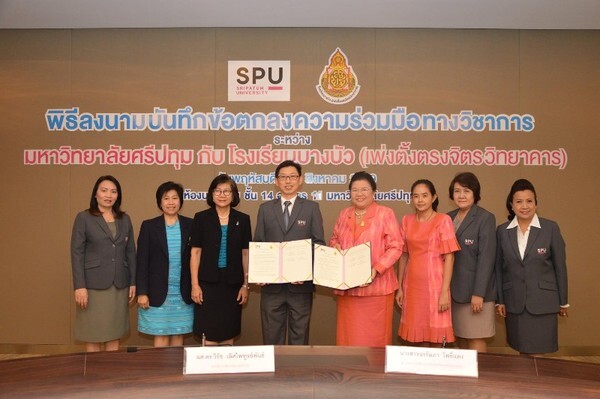 ภาพข่าว: SPU : ม.ศรีปทุม จับมือ ร.ร.บางบัว MOU ต่อยอดความรู้ สู่ความสำเร็จ