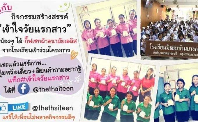 “โครงการกิจกรรม Growing Up Project