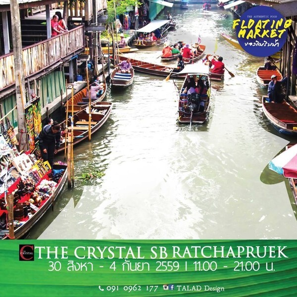 TALAD Design ชวนคนพลพรรค คนรักอาหาร มาพบกันในงาน “The Floating Market, The Authentic food ของกินริมน้ำ”