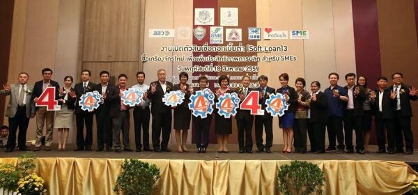 ภาพข่าว: เอสเอ็มอี ดีเวลล็อปเม้นท์แบงก์ เปิดตัวสินเชื่อ Soft Loan 3 หนุน SMEs เปลี่ยนเครื่องจักรใหม่