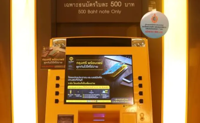 กรุงศรีพร้อมจ่ายแลกธนบัตรที่ระลึกเฉลิมพระเกียรติสมเด็จพระนางเจ้าสิริกิติ์