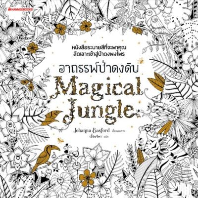 หนังสือระบายสีสำหรับผู้ใหญ่ เทรนด์ฮิตช่วยกระตุ้นสมอง ป้องกันโรคอัลไซเมอร์