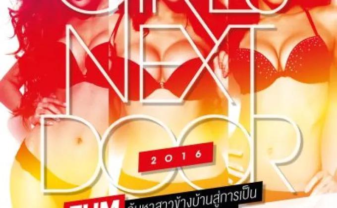 นิตยสาร FHM ค้นหา SEXY IDOL คนใหม่ของเมืองไทย