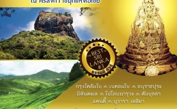 ธรรมดีทัวร์เชิญชวนคนไทย ท่องเที่ยวไปบนเส้นทางแห่งศรัทธา