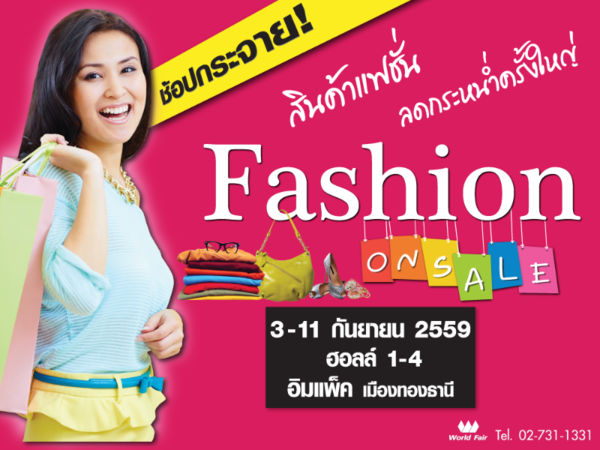 งาน " บางกอกเฟอร์นิเจอร์แฟร์ 2016 "