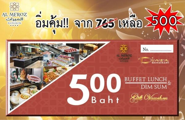 โรงแรมอัล มีรอซ จัดโปรโมชั่น “Gift Voucher อิ่มสุดคุ้ม” อาหารบุฟเฟ่ต์นานาชาติ ที่ห้องอาหารดีวาน