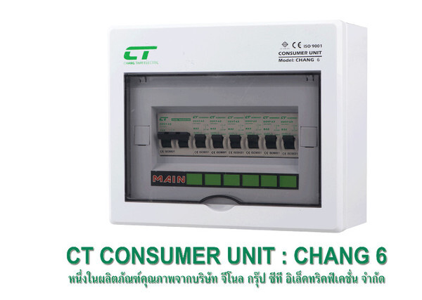 ตู้คอนซูมเมอร์ CT รุ่น CHANG หนึ่งในผลิตภัณฑ์คุณภาพจาก...จีโนลกรุ๊ป