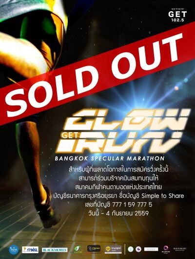 'GET GLOW RUN’ มหกรรมการวิ่งเรืองแสง บัตร SOLD OUT!!! 'มาร์ค-คณัสนันท์’ ชวนตื๊ดวอร์มร่างกาย กับเหล่าดีเจ.ชื่อดัง