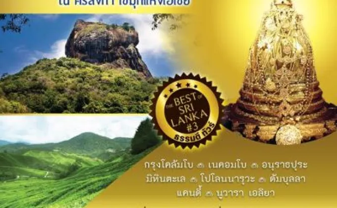 ธรรมดีทัวร์เชิญชวนคนไทย ท่องเที่ยวไปบนเส้นทางแห่งศรัทธา