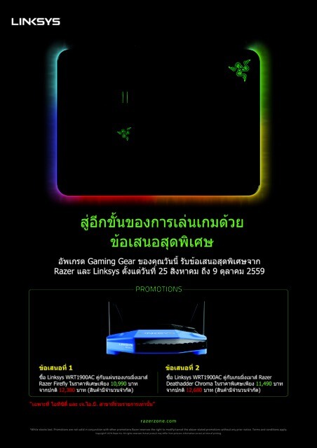 ลิงค์ซิสจัดโปรฯ จับมือ Razer สู่อีกขั้นของการเล่นเกมส์ ส่งคู่สินค้าในราคาสุดพิเศษเอาใจคอเกมเมอร์ต่อเนื่อง